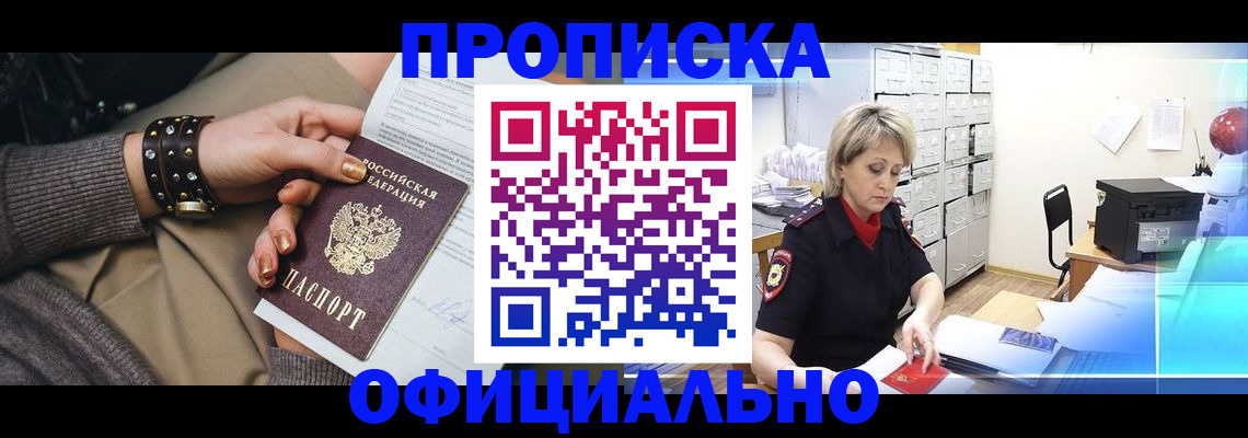прописка законно в Сарапуле