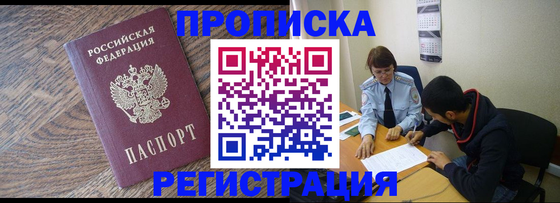 временная регистрация для школы в Сарапуле